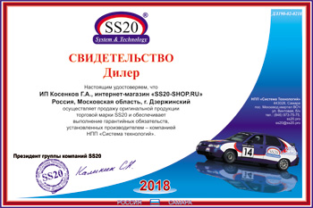 Официальная гарантия SS20 от завода