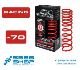 Пружины задней подвески SS20 серии RACING для ВАЗ 2108, 2109, 21099 (к-т 2шт)